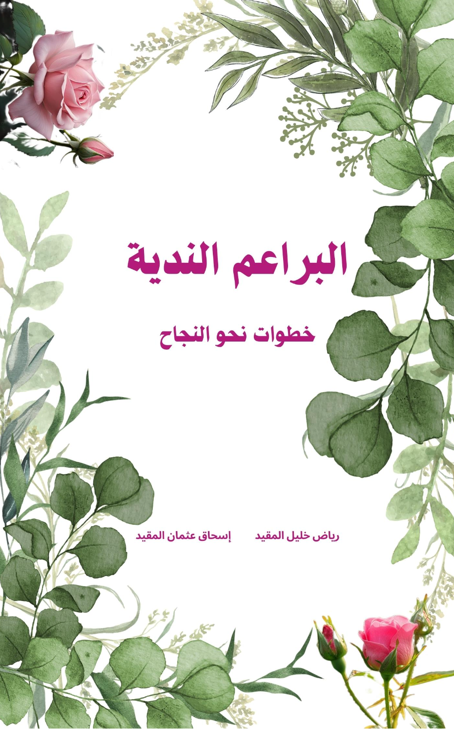 غلاف الكتاب